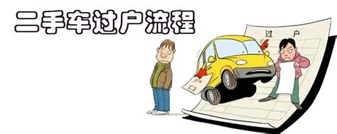 您好 请问南京二手车过户需要什么手续？